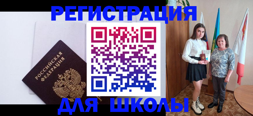 прописка для кредита в Шлиссельбурге